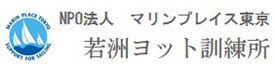 NPO法人マリンプレイス東京　若洲ヨット訓練所指定管理者